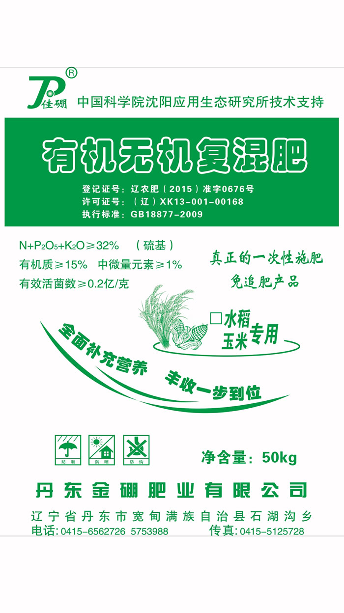 Organic-inorganic compound fertilizer (corn rice)