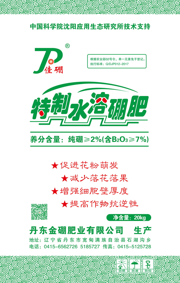 特制水溶硼肥20kg