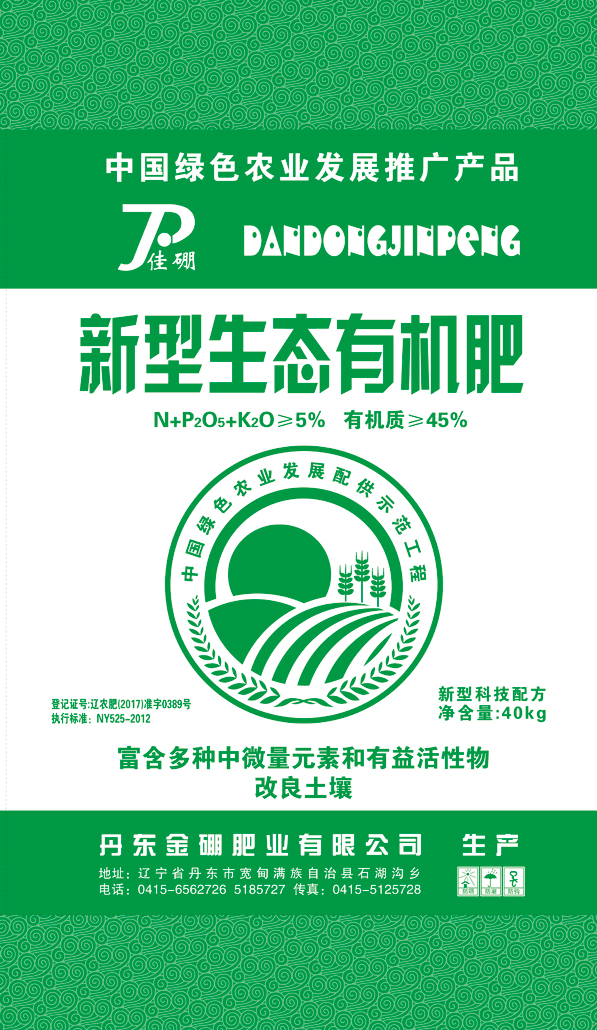 新型生态有机肥40kg