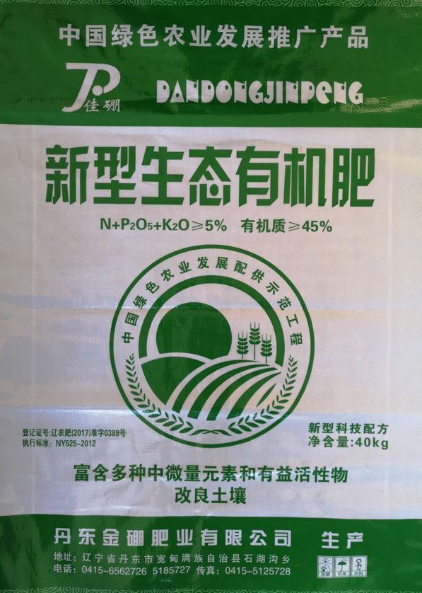 有机肥