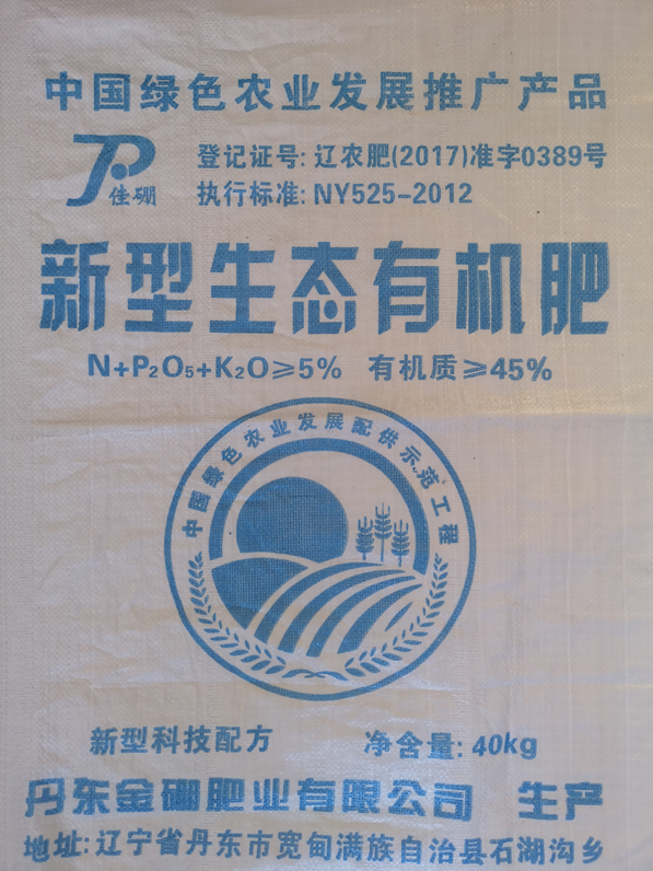 有机肥白包装