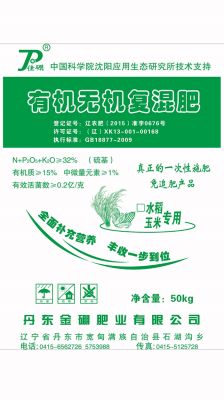 Organic-inorganic compound fertilizer (corn rice)